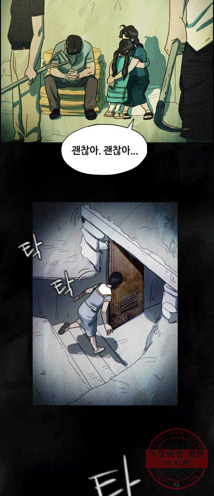 재앙의 날 8화: 딸깍 - 웹툰 이미지 10