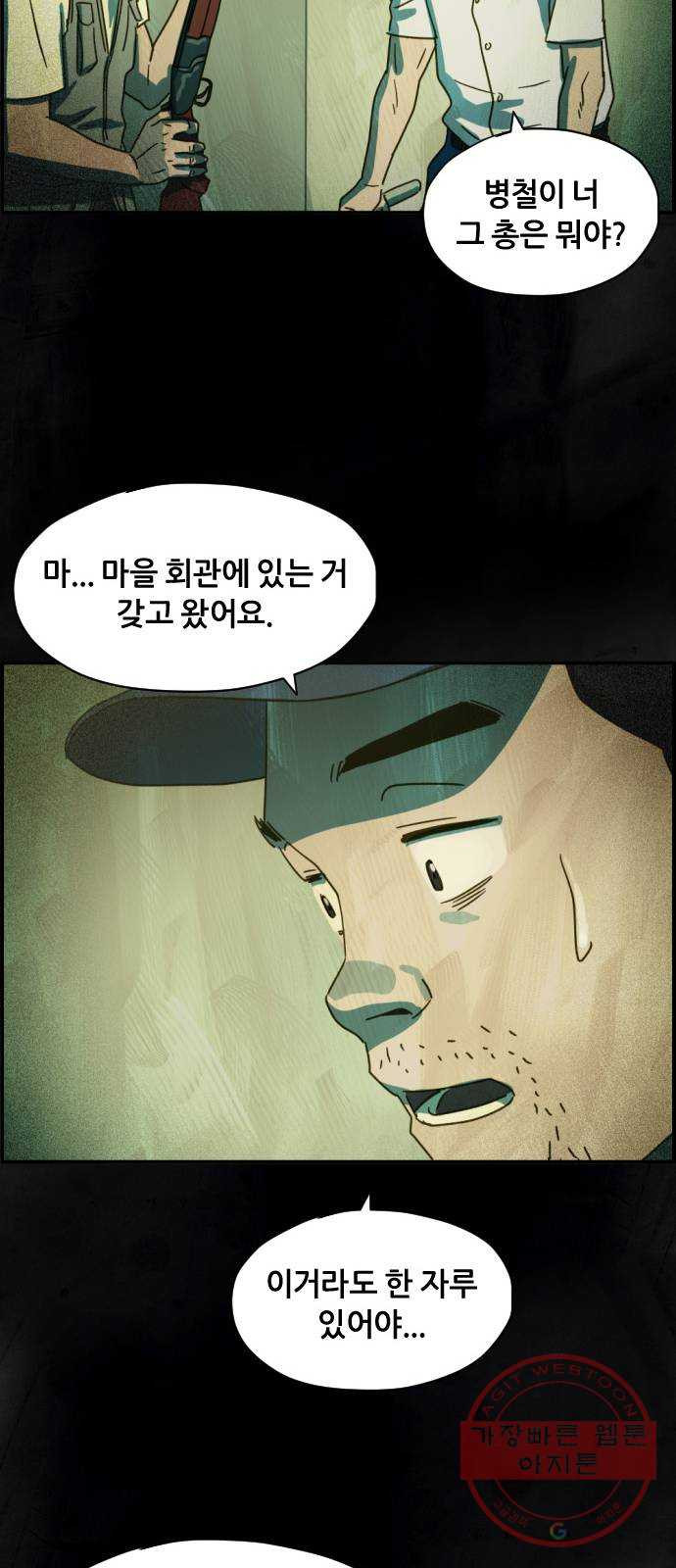 재앙의 날 8화: 딸깍 - 웹툰 이미지 43