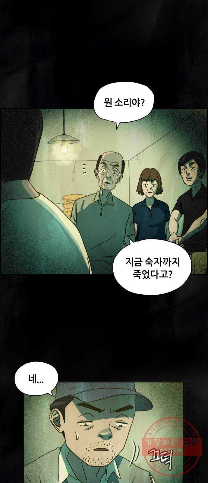 재앙의 날 8화: 딸깍 - 웹툰 이미지 48