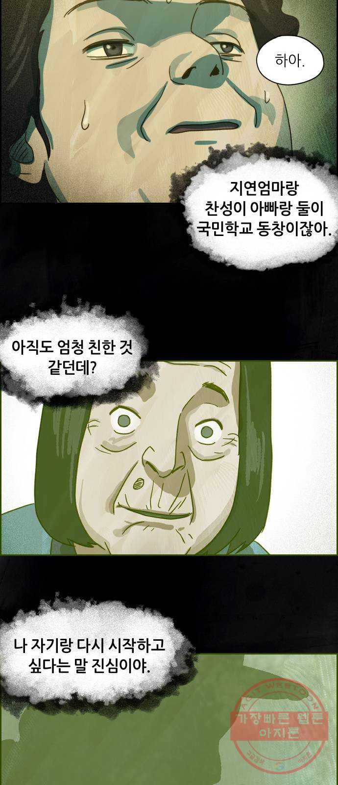 재앙의 날 8화: 딸깍 - 웹툰 이미지 53