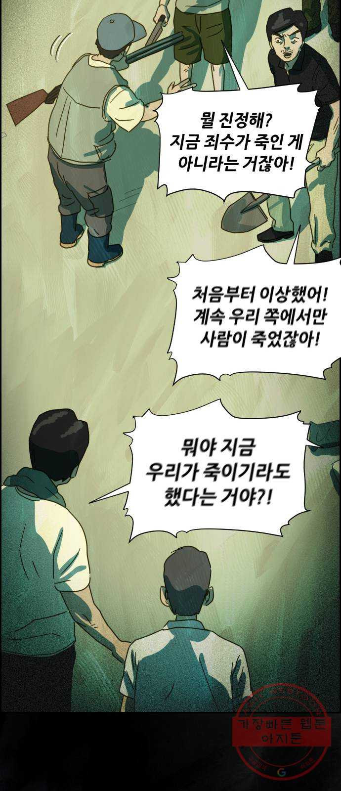 재앙의 날 8화: 딸깍 - 웹툰 이미지 60