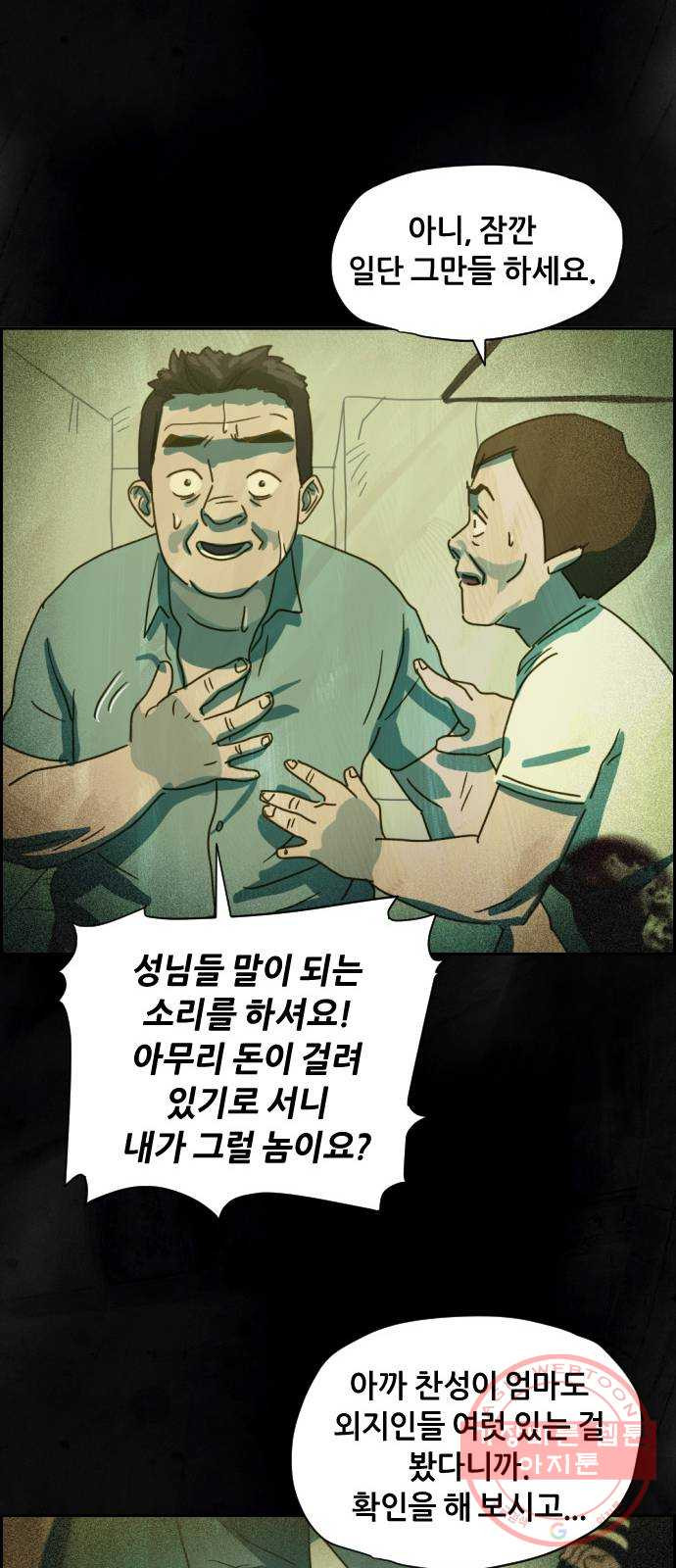 재앙의 날 8화: 딸깍 - 웹툰 이미지 74