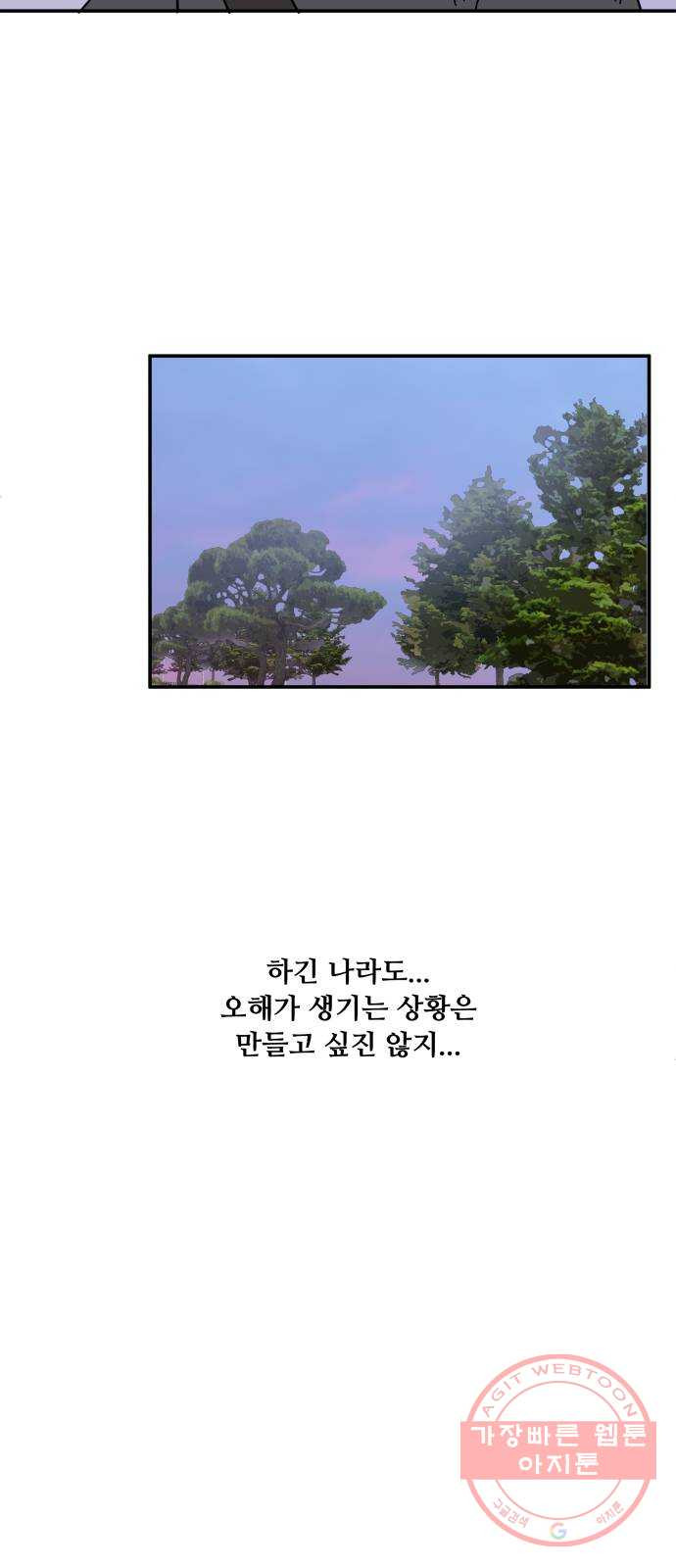 팬시X팬시 30화 - 웹툰 이미지 38