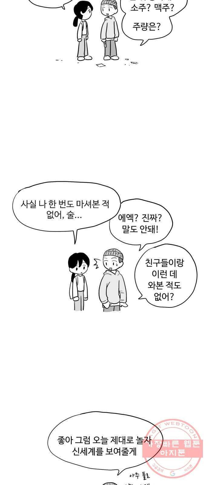 푸쉬오프 5화 - 웹툰 이미지 12