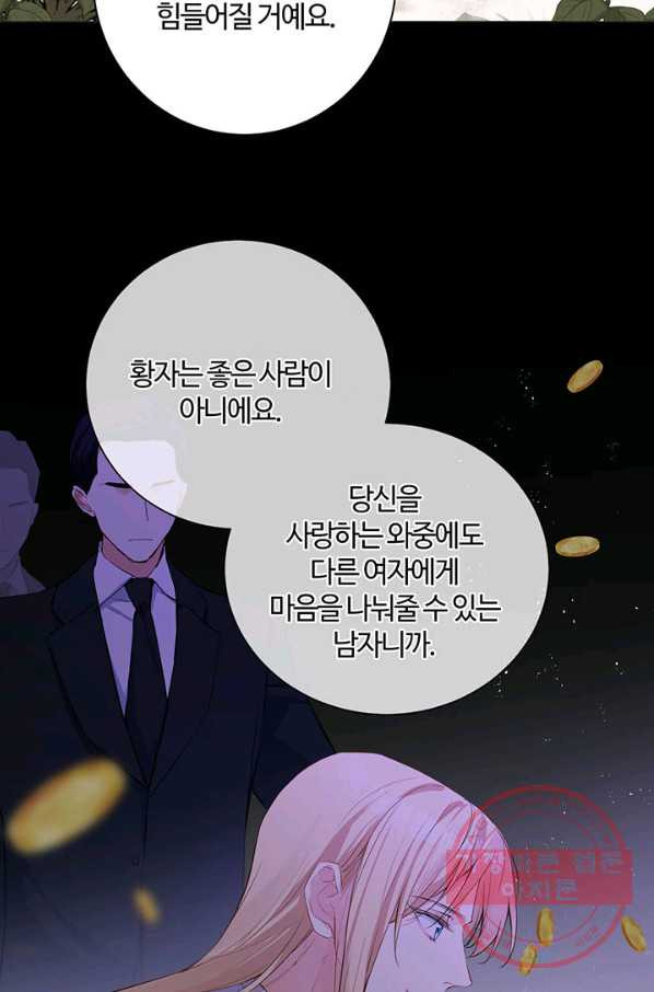 공주전쟁 78화 - 웹툰 이미지 43