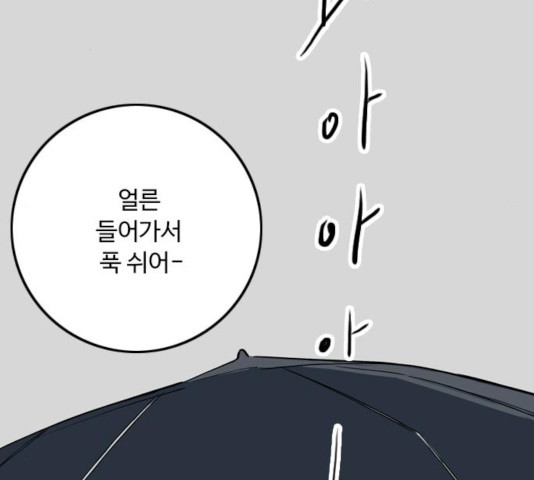 하루의 하루 30화 - 웹툰 이미지 43