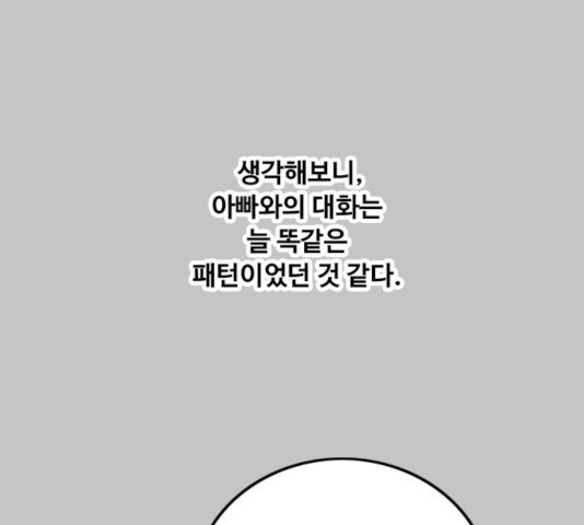 하루의 하루 30화 - 웹툰 이미지 75