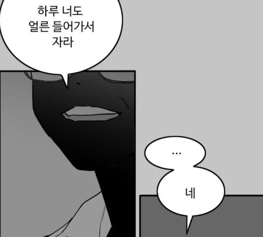 하루의 하루 30화 - 웹툰 이미지 84