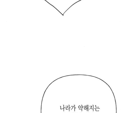 아, 쫌 참으세요 영주님! 30화 - 웹툰 이미지 34