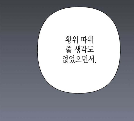 아, 쫌 참으세요 영주님! 30화 - 웹툰 이미지 54