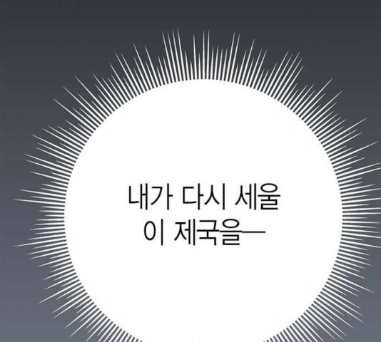 아, 쫌 참으세요 영주님! 30화 - 웹툰 이미지 170