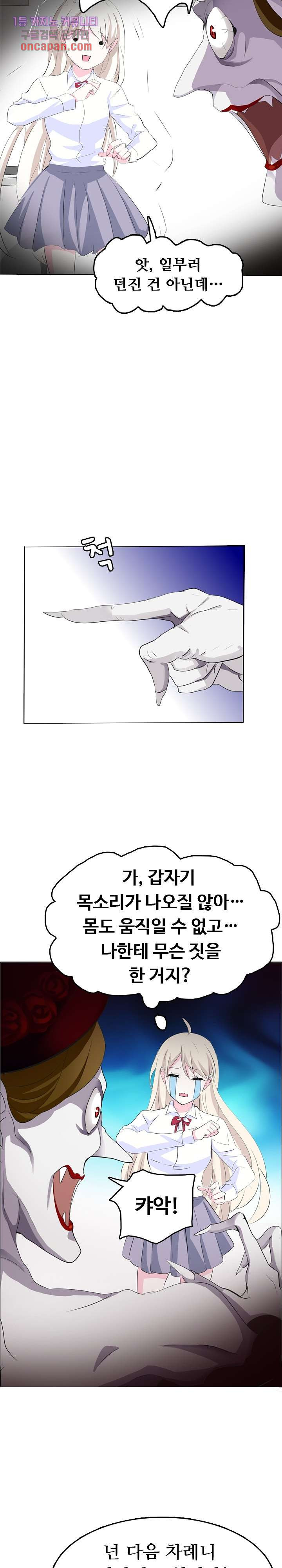 별안간 하녀 5화 - 웹툰 이미지 8