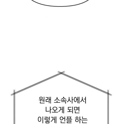 순정말고 순종 56화 - 웹툰 이미지 113