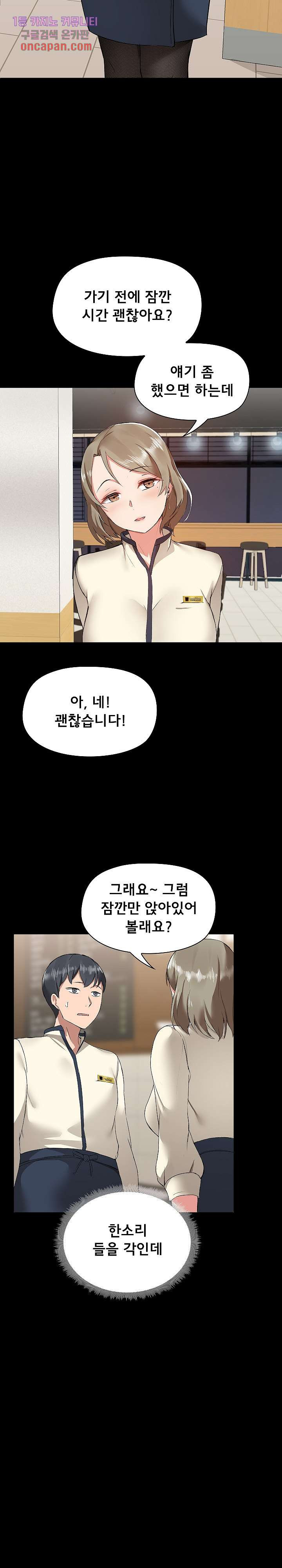 겜생 그녀들 5화 - 웹툰 이미지 6