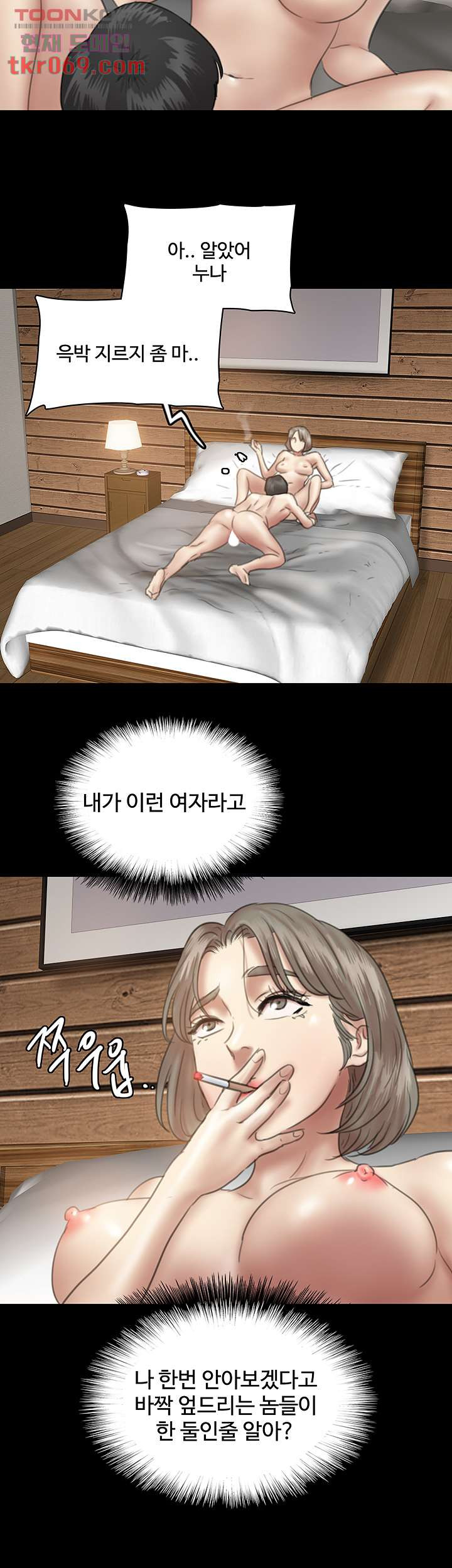 애로맨스 15화 - 웹툰 이미지 2