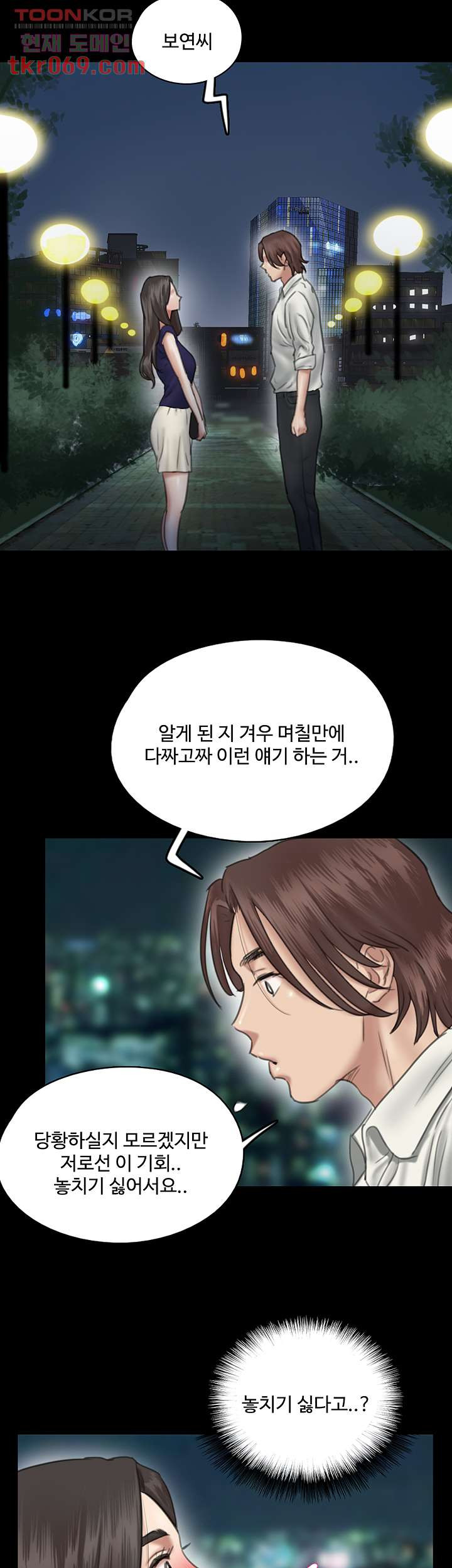 애로맨스 15화 - 웹툰 이미지 21