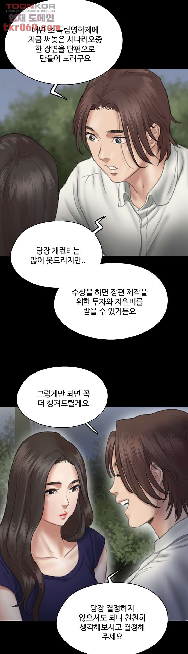 애로맨스 15화 - 웹툰 이미지 24