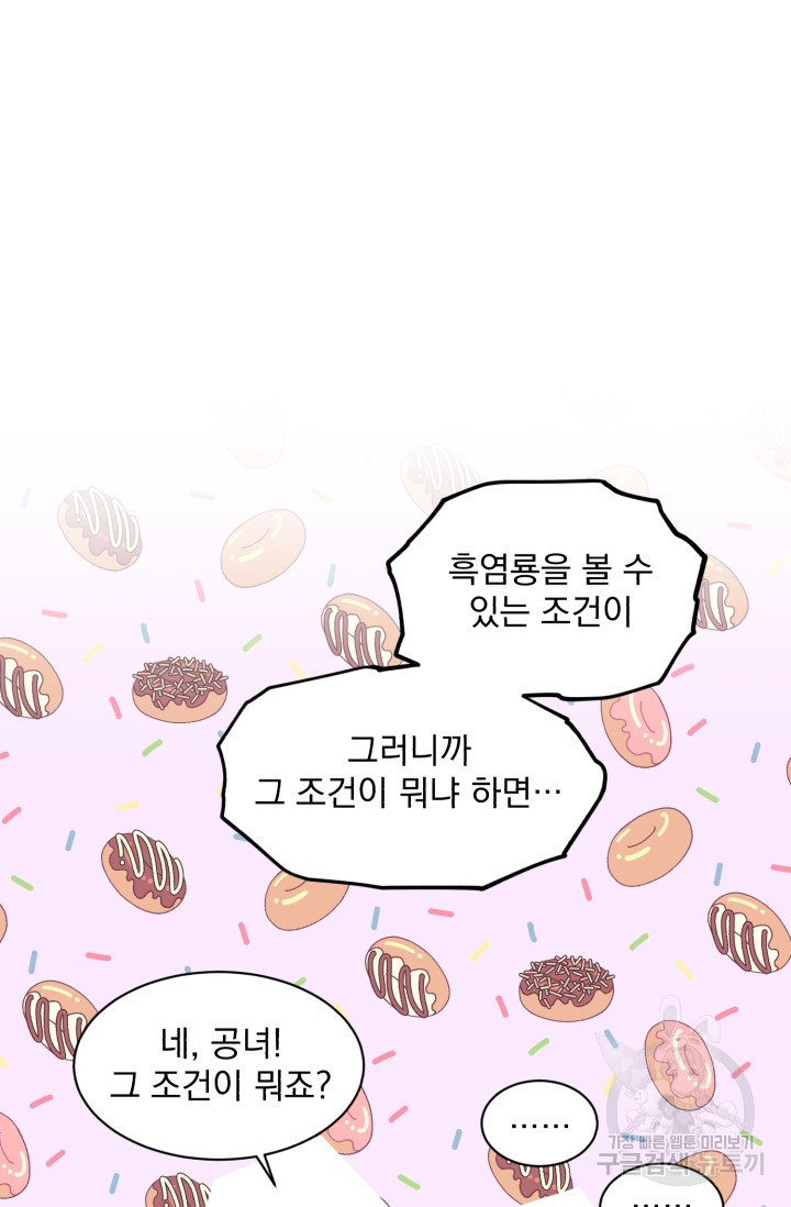 흑역사를 없애는 법 39화 - 웹툰 이미지 28