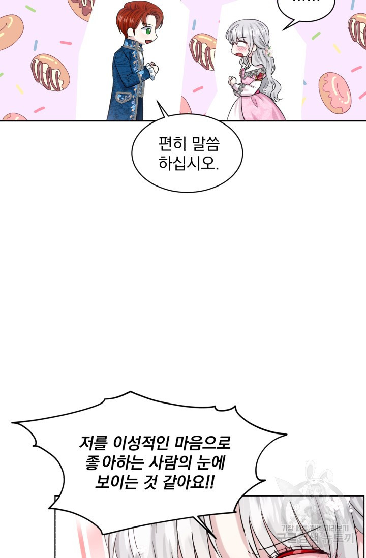 흑역사를 없애는 법 39화 - 웹툰 이미지 29