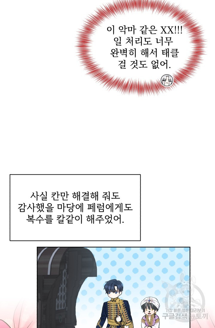 흑역사를 없애는 법 39화 - 웹툰 이미지 64