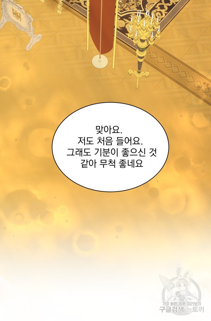 흑역사를 없애는 법 39화 - 웹툰 이미지 76