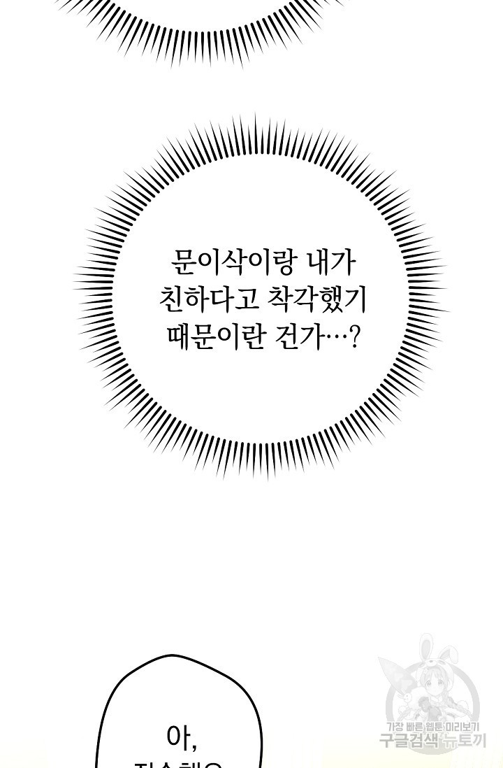 네크로맨서 생존기 21화 - 웹툰 이미지 26