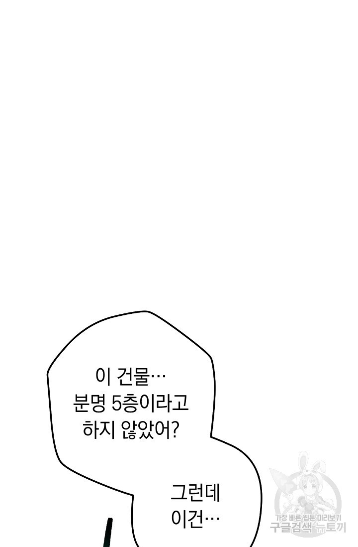 네크로맨서 생존기 21화 - 웹툰 이미지 122