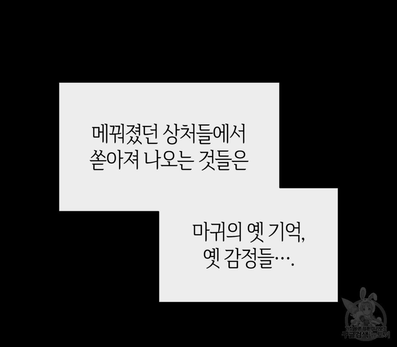 마귀 리디북스 73화 - 웹툰 이미지 113