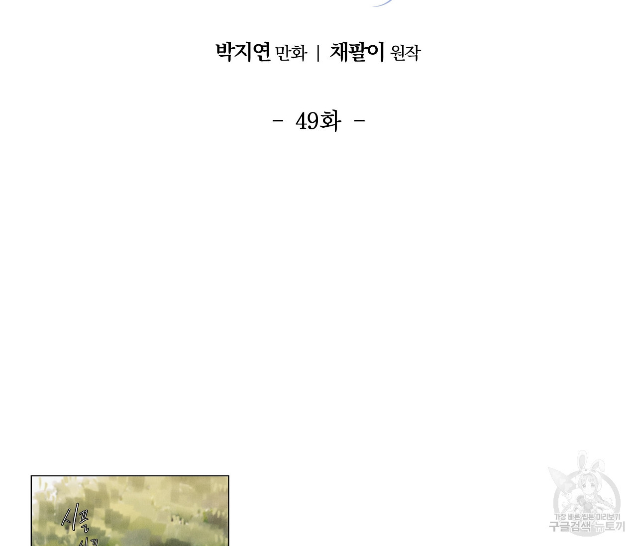 어쩌면 봄愛 물들다 49화 - 웹툰 이미지 2