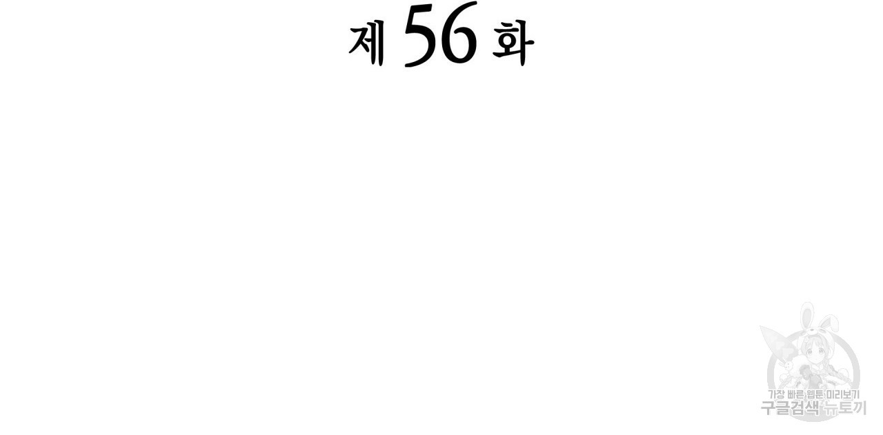 향현문자(완전판) 56화 - 웹툰 이미지 9