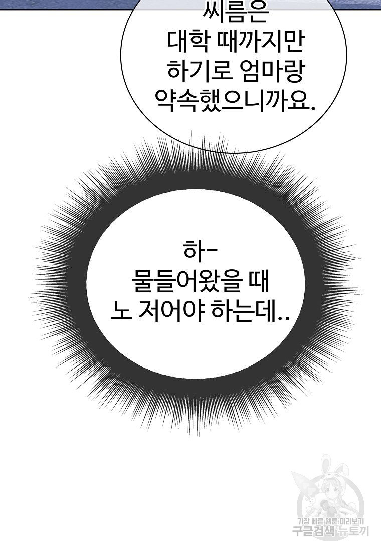 씨름의 희열 18화 - 웹툰 이미지 75