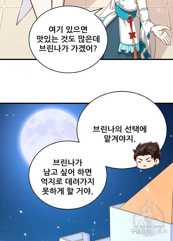 오늘부터 성주 151화 - 웹툰 이미지 14