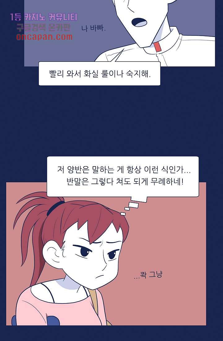 들숨날숨 15화 - 웹툰 이미지 44