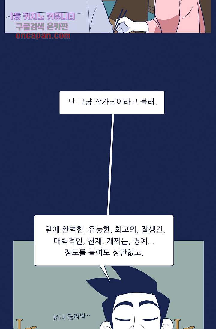 들숨날숨 15화 - 웹툰 이미지 66