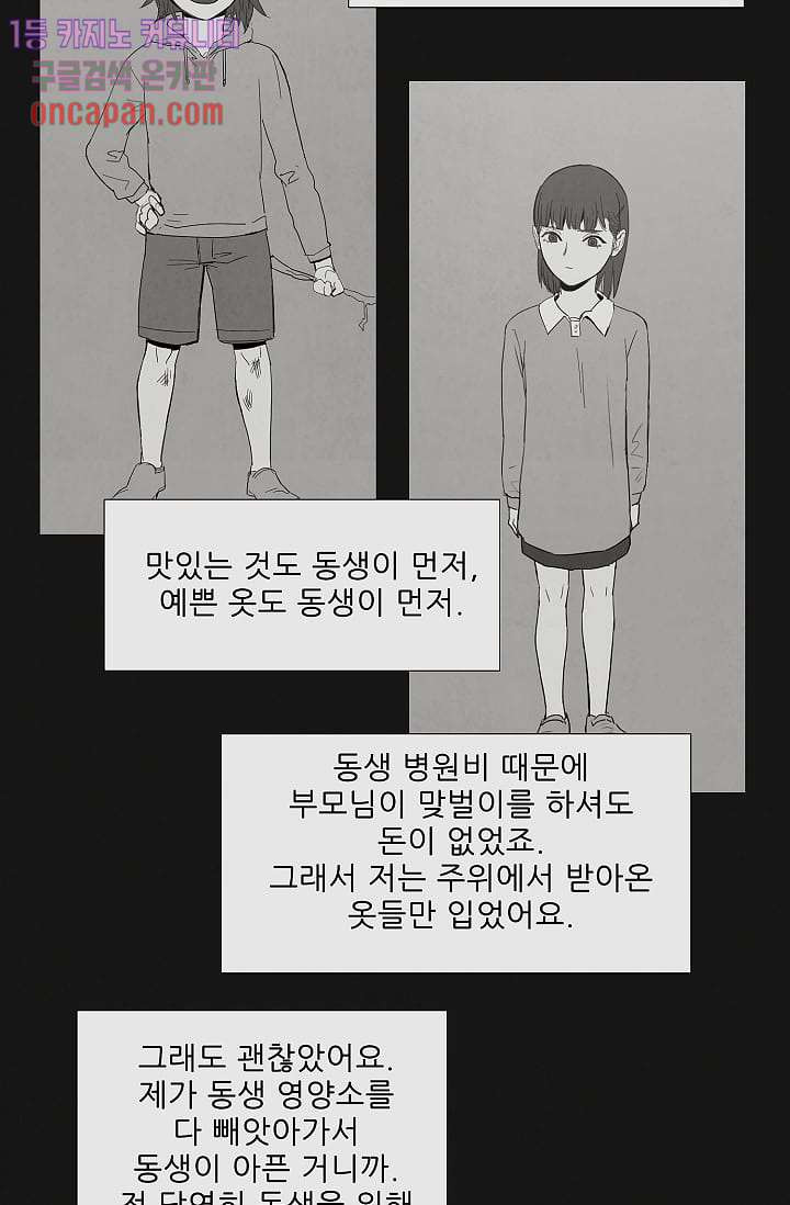 애완견의 법칙 11화 - 웹툰 이미지 29