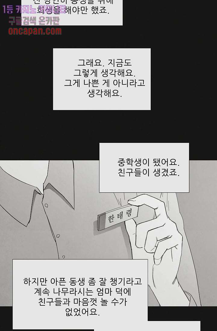 애완견의 법칙 11화 - 웹툰 이미지 30