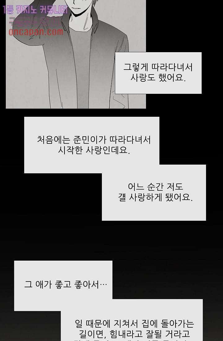 애완견의 법칙 11화 - 웹툰 이미지 35