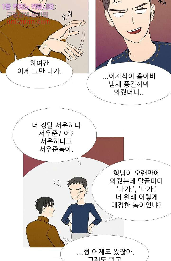 애완견의 법칙 12화 - 웹툰 이미지 21