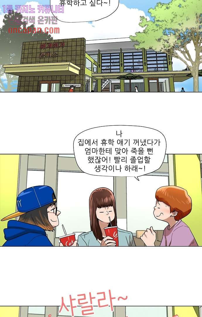 하늘에서 떨어진 폴 9화 - 웹툰 이미지 2