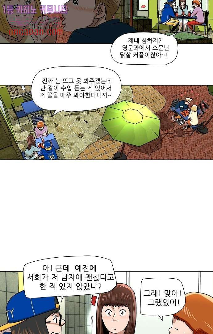 하늘에서 떨어진 폴 9화 - 웹툰 이미지 4