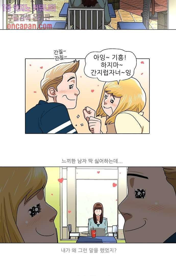 하늘에서 떨어진 폴 9화 - 웹툰 이미지 9