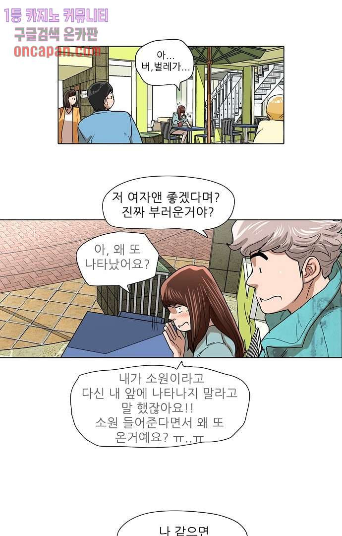 하늘에서 떨어진 폴 9화 - 웹툰 이미지 12