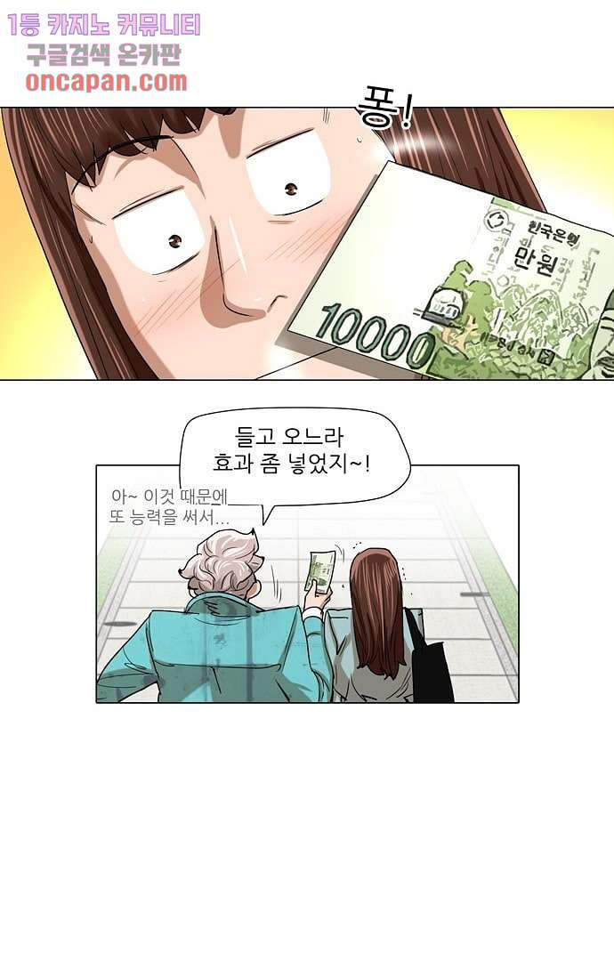 하늘에서 떨어진 폴 10화 - 웹툰 이미지 4