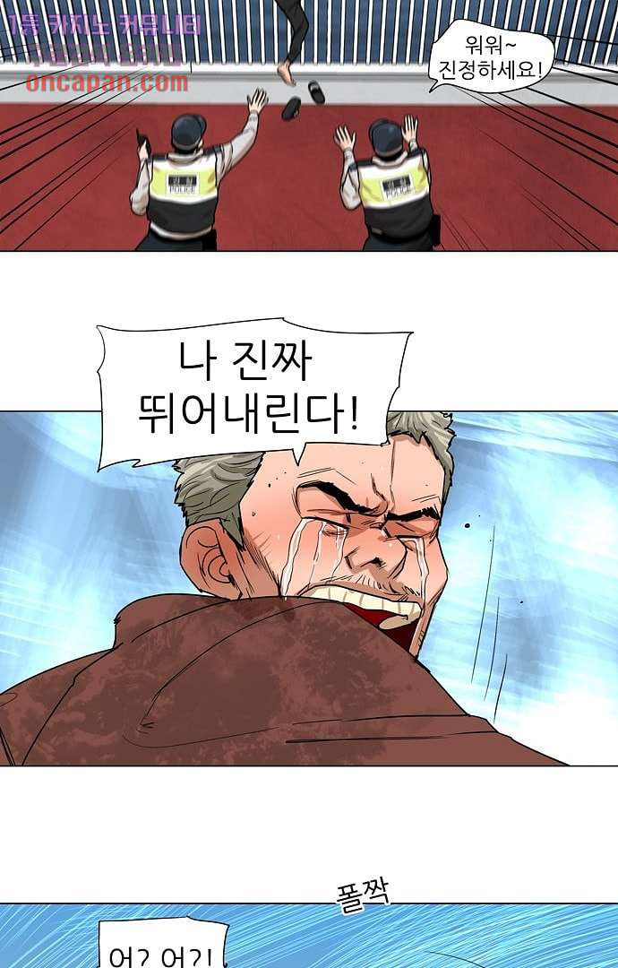 하늘에서 떨어진 폴 10화 - 웹툰 이미지 12