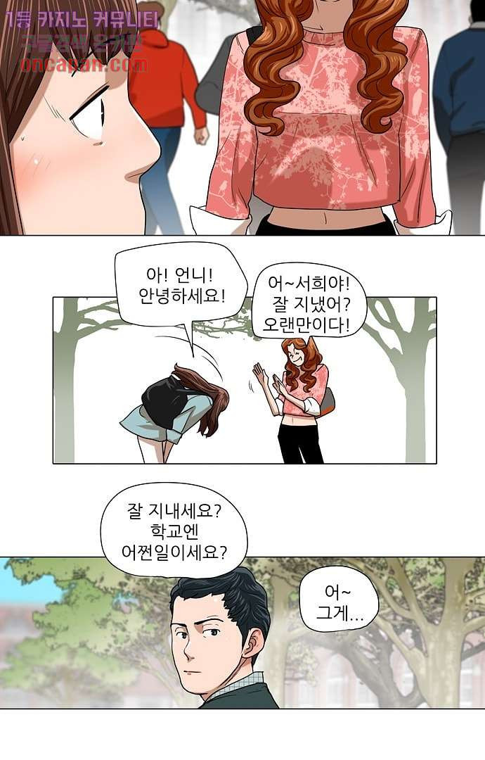 하늘에서 떨어진 폴 10화 - 웹툰 이미지 20