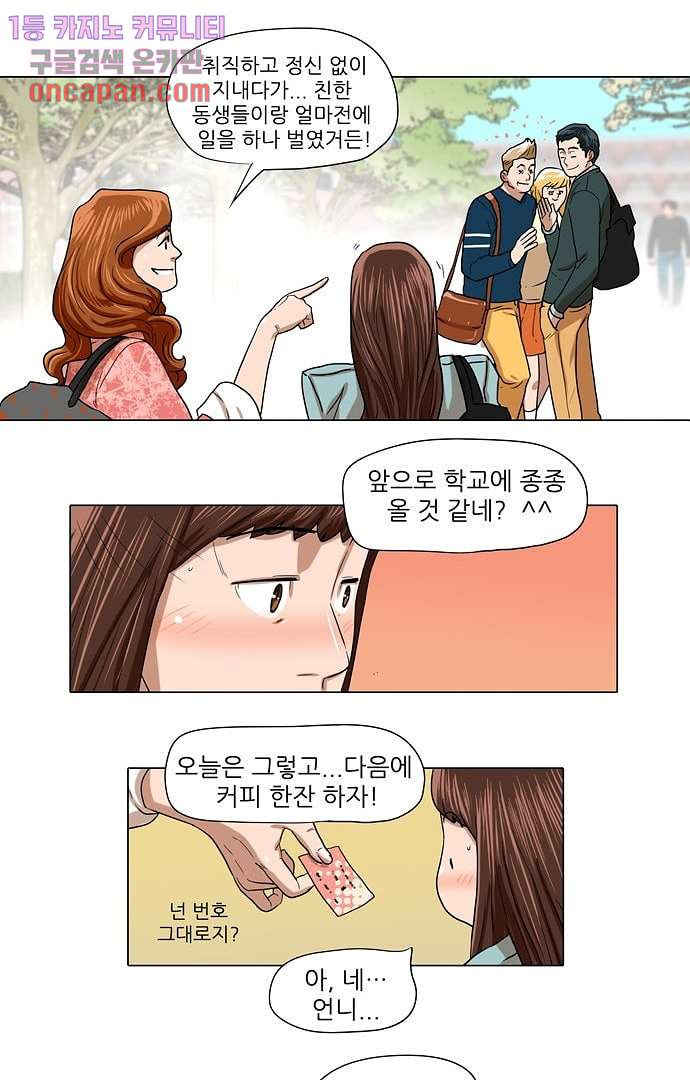 하늘에서 떨어진 폴 10화 - 웹툰 이미지 21