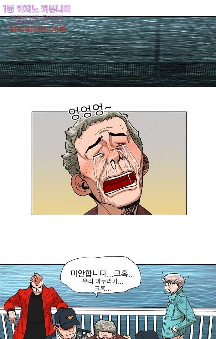 하늘에서 떨어진 폴 10화 - 웹툰 이미지 24