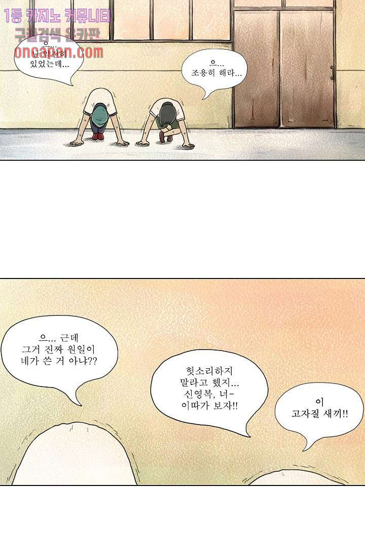 사춘기 메들리 13화 - 웹툰 이미지 38