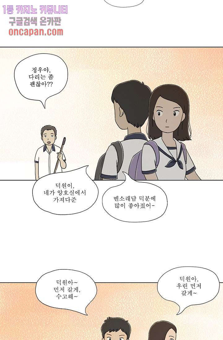 사춘기 메들리 13화 - 웹툰 이미지 42