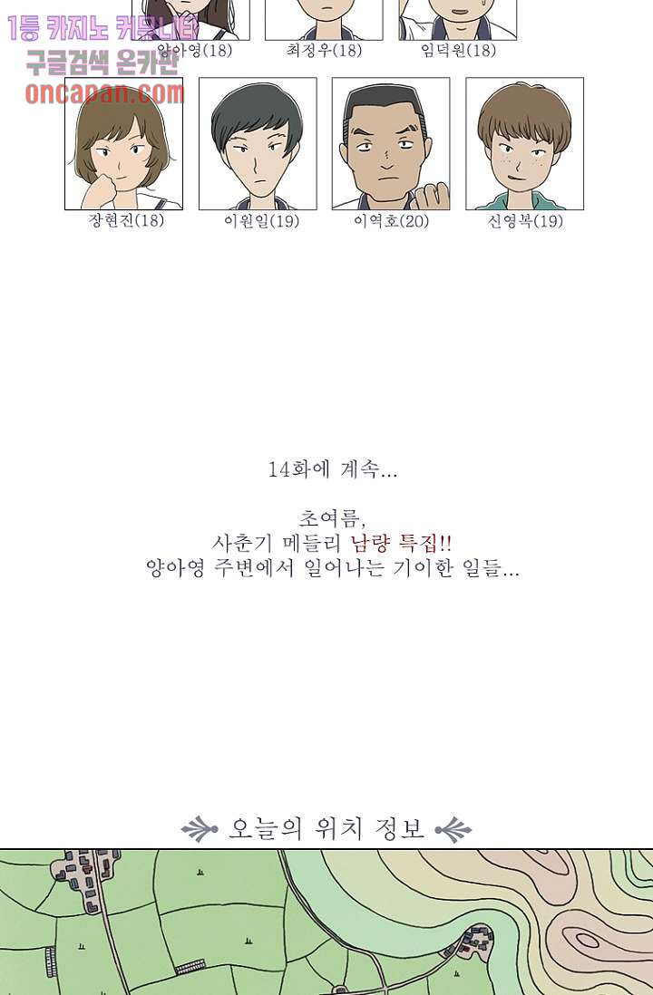 사춘기 메들리 13화 - 웹툰 이미지 56